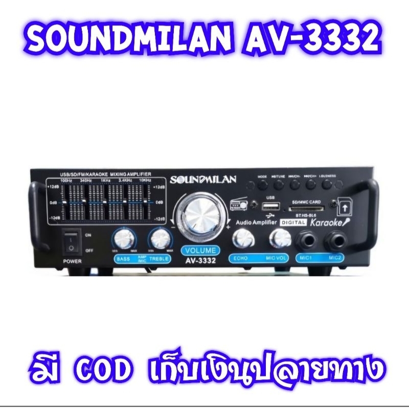 soundmilan  AV-3332 แอมป์ขยาย AC/DC  ใช้ไฟบ้าน และ ไฟรถ 12 V  มีบลูทูธ  USB