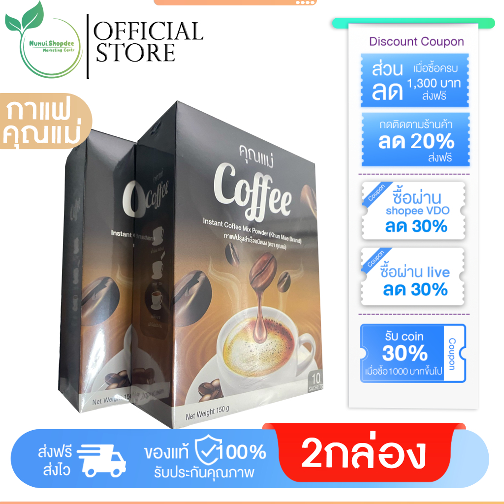 ส่งฟรี 1เเถม 1กล่อง กาแฟคุณแม่ คุมหิว ลดนํ้าหนัก คุณแม่ Coffee คุมหิว อิ่มนาน ไม่มีไขมัน(2กล่อง)