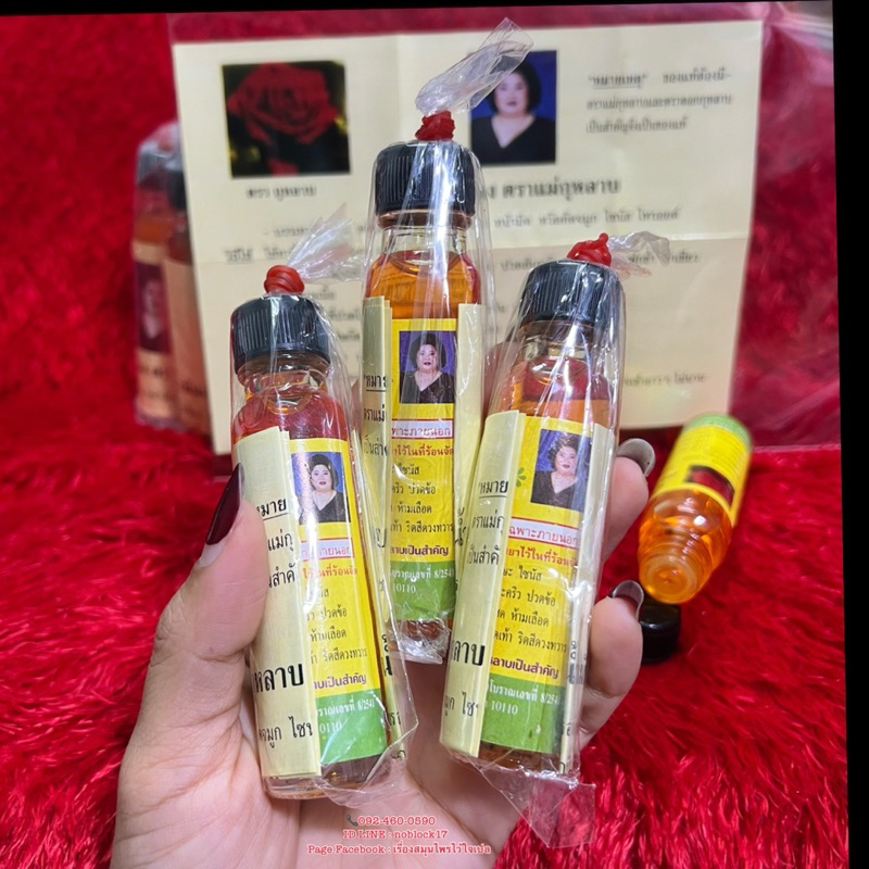 น้ำมันเเหลือง ตราแม่กุหลาบ® Mae Kularb Brand Yellow Oil®