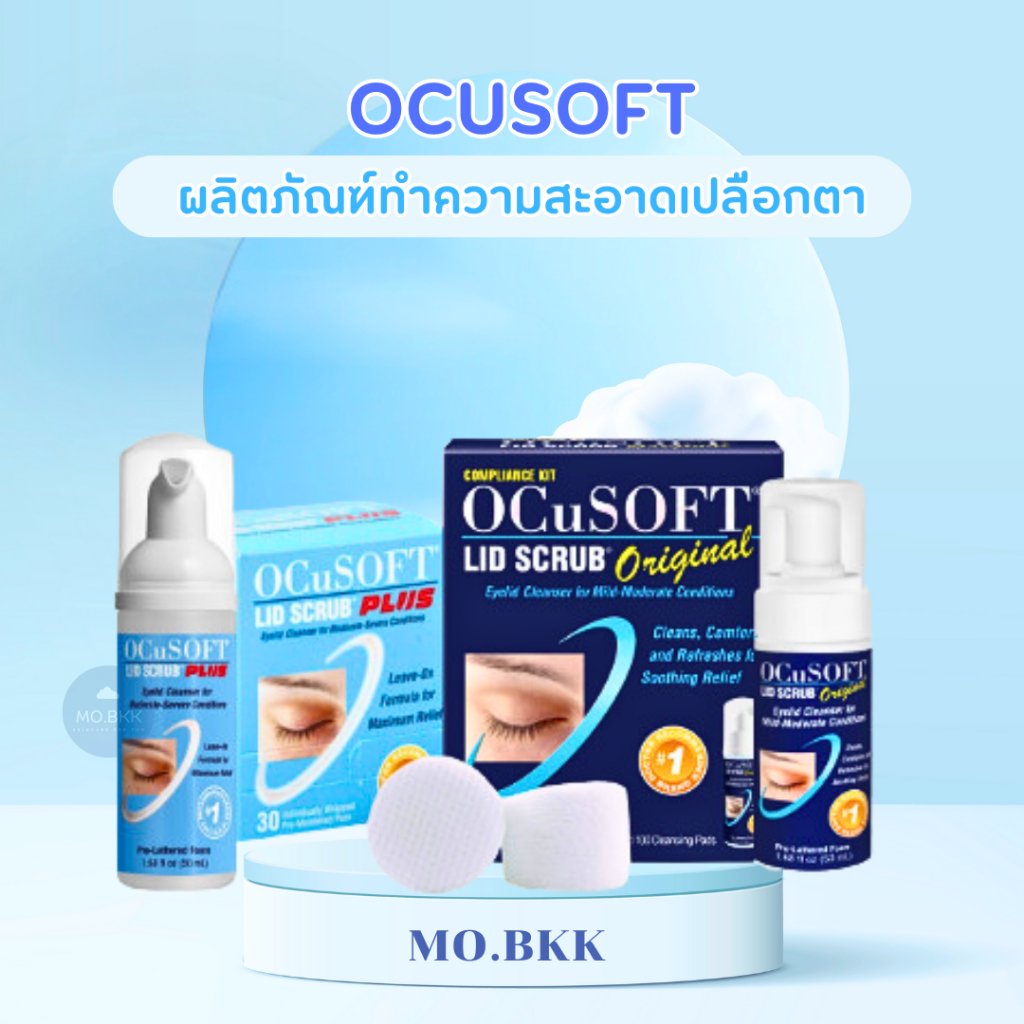 (ของแท้ พร้อมส่ง) Ocusoft lid scrub original / Ocusoft lid scrub plus สำหรับทำความสะอาดเปลือกตา