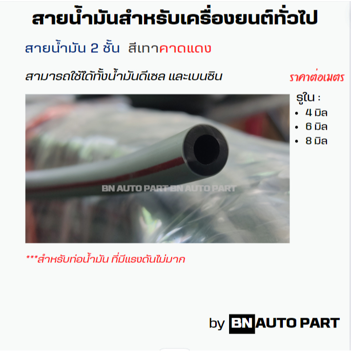 สายน้ำมันโซล่า สายน้ำมันดีเซล สายน้ำมันสีเทา ราคาต่อเมตร