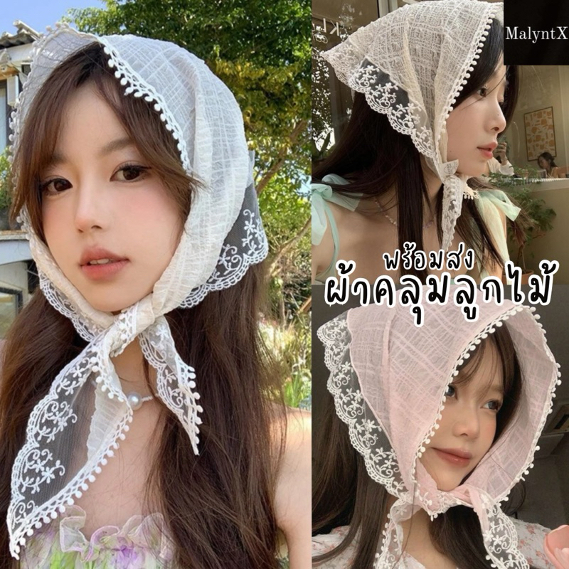 ส่งจากกทม. ผ้าโพกผม ลายลูกไม้ ผ้าสีพื้น สไตล์เกาหลี