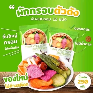 🥦 ผักผลไม้อบกรอบ 🥦 (ขนาด250 กรัม) รวม 12 ชนิด ผักอบกรอบ ห่อเขียวตัวดัง ลอตใหม่ อย.ไทย+ฮาลาล