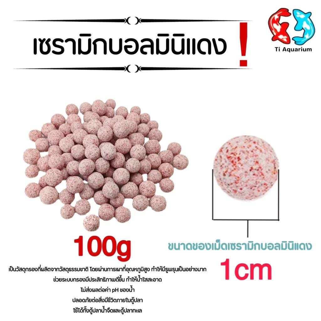 เซรามิกบอล miniแดง ขนาดจิ๋ว 100g