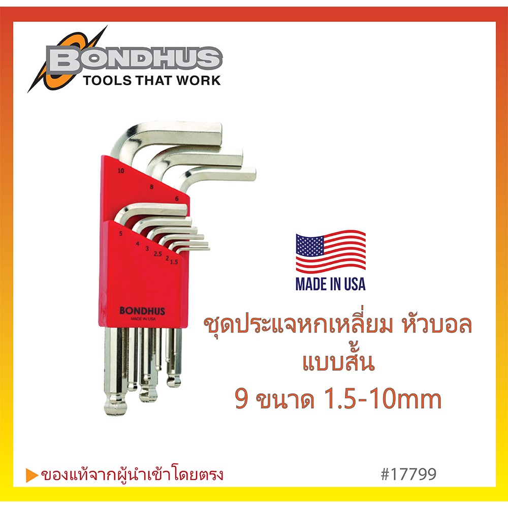 BONDHUS ชุดประแจหกเหลี่ยมตัวแอล หัวบอล แบบสั้น 9 ขนาด 1.5-10mm นำเข้าจากอเมริกา #17799