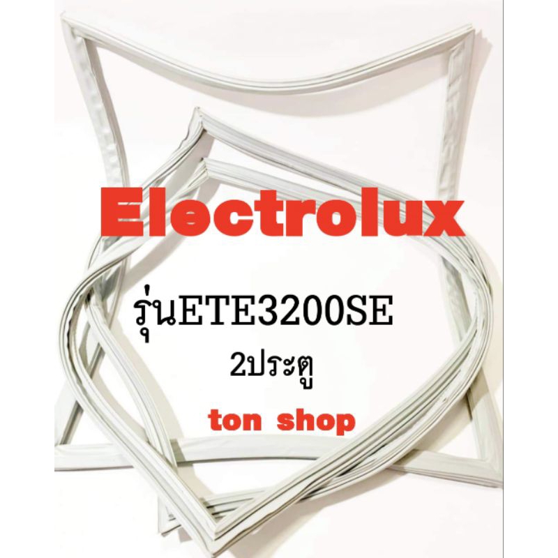 ขอบยางตู้เย็น Electrolux 2ประตู รุ่นETE3200SE