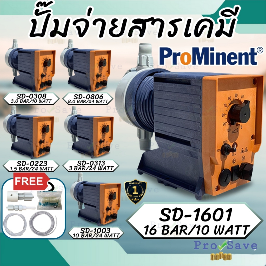 🔥พร้อมส่ง🔥PROMINENT ปั๊มจ่ายสารเคมี รุ่น Super Dose ปั๊มประปาหมู่บ้าน ที่จ่ายสารเคมี ปั๊มน้ำคลอรีน ปั๊มคลอรีน ปั้มคลอรีน