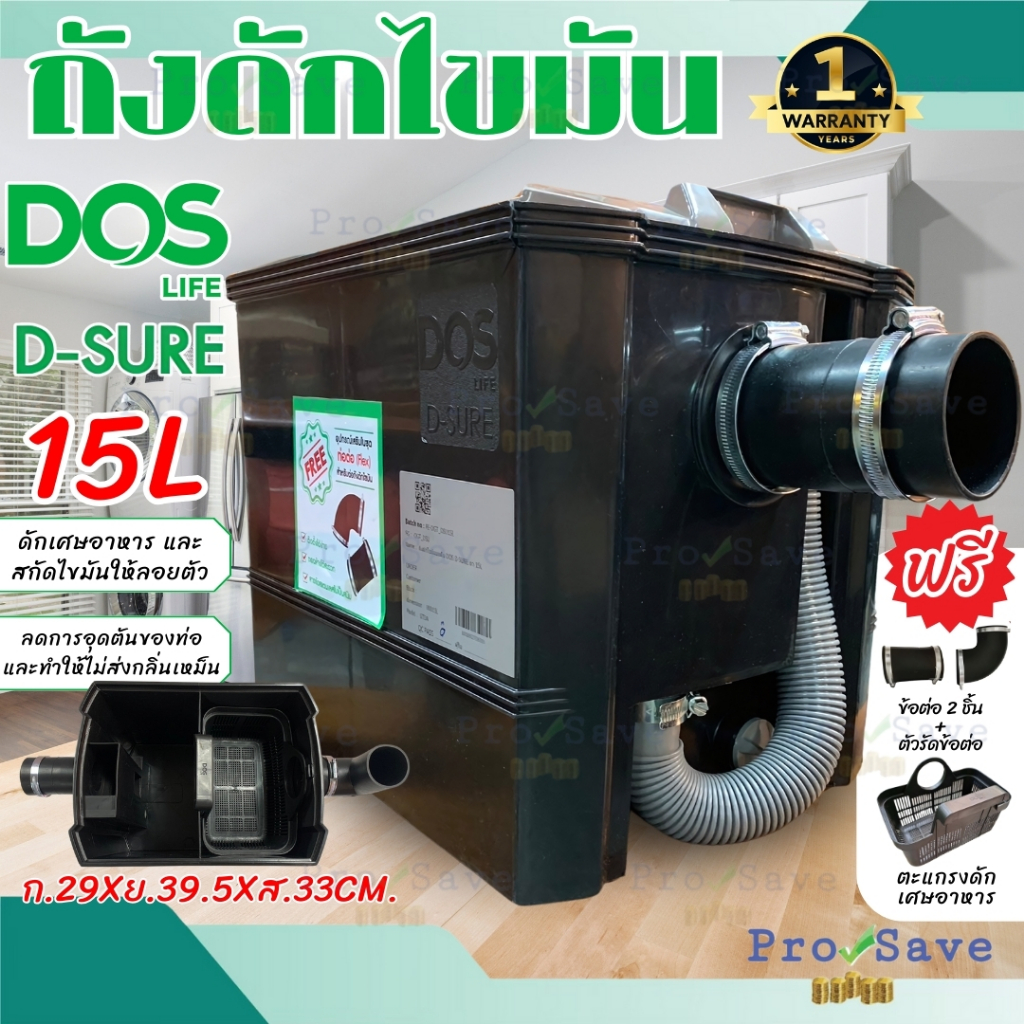 DOS ถังดักไขมัน รุ่น D-Sure 15 ลิตร ดักไขมันดอส ถังดักไขมันบนดิน ที่ดักไขมันใต้ซิ้งค์ d-sure ถังดักไ
