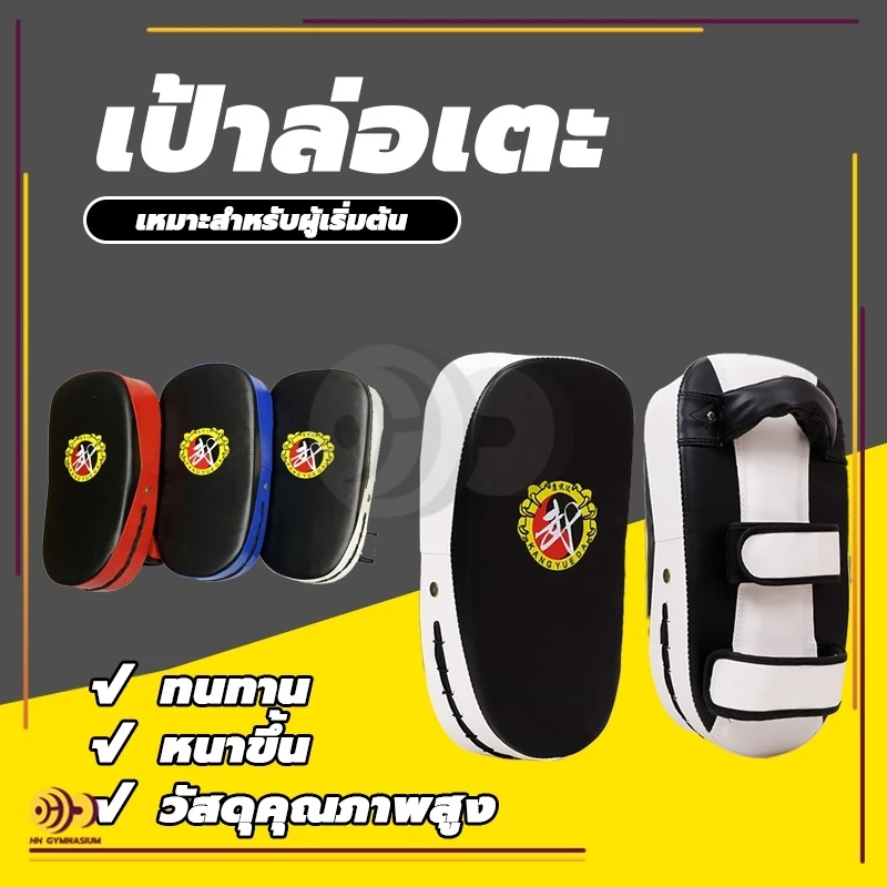 เป้าชกมวย(1ข้าง) เป้าล่อเตะ PU เป้าล่อชกมวย เป้าซ้อมชกมวย เป้าใช้ซ้อมเตะมวย แบบสวมมือ มวย เป้าล่อมวย เป้าชกมวย