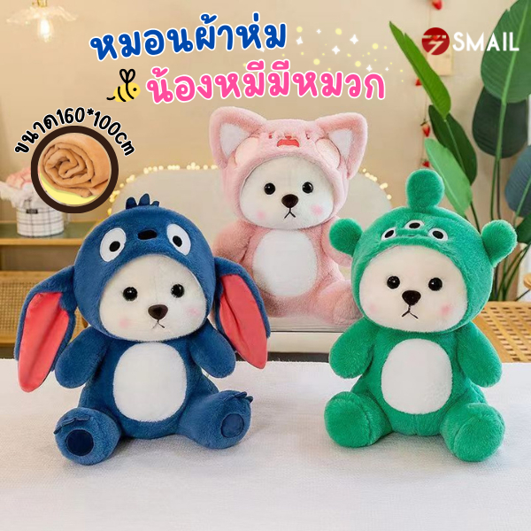 หมอนผ้าห่ม หมอนในรถ ตุ๊กตาหมอนผ้าห่ม เนื้อผ้านาโน หมอนผ้าห่มน่ารัก ตุ๊กตาหมอนซุกมือ ลายน่ารัก หมีมีหมวก
