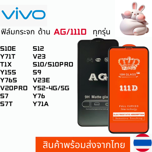ฟิล์มกระจกแบบด้าน แบบเต็มจอ111D VIVO S10E Y71T T1X Y15S Y76S V20PRO S7 S7T S12 V23 S10/S10PRO S9 V23