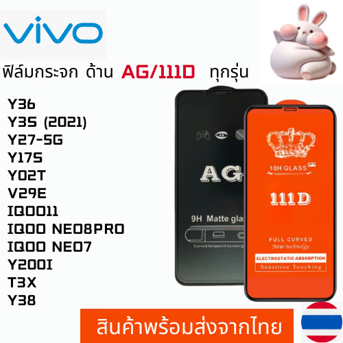 ฟิล์มกระจกแบบด้าน แบบเต็มจอ111D VIVO Y36 Y3S (2021) Y27-5G Y17S Y02T V29E IQOO11 IQOO NEO8PRO IQOO N