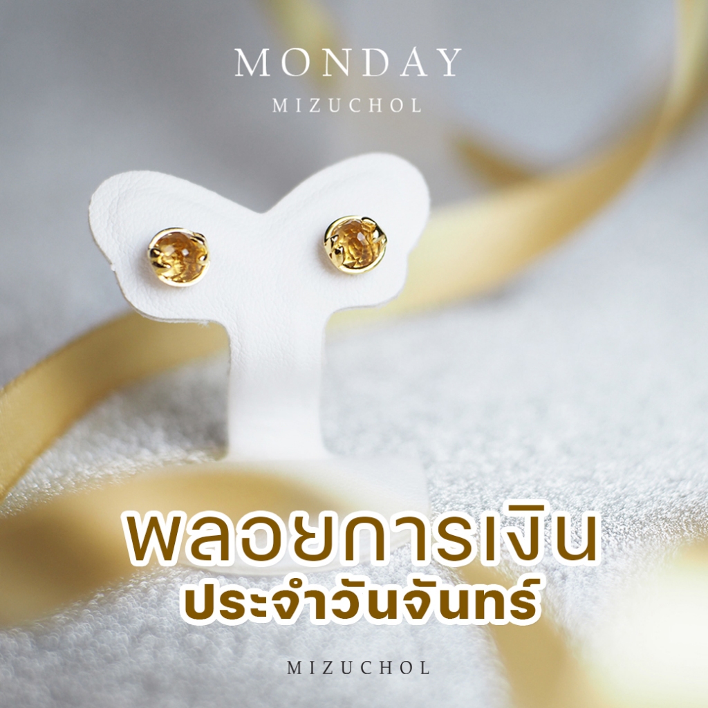Mizuchol ต่างหูพลอยเสริมดวงวันจันทร์ มูการเงิน Lucky me Earrings (Mon) - Citrine