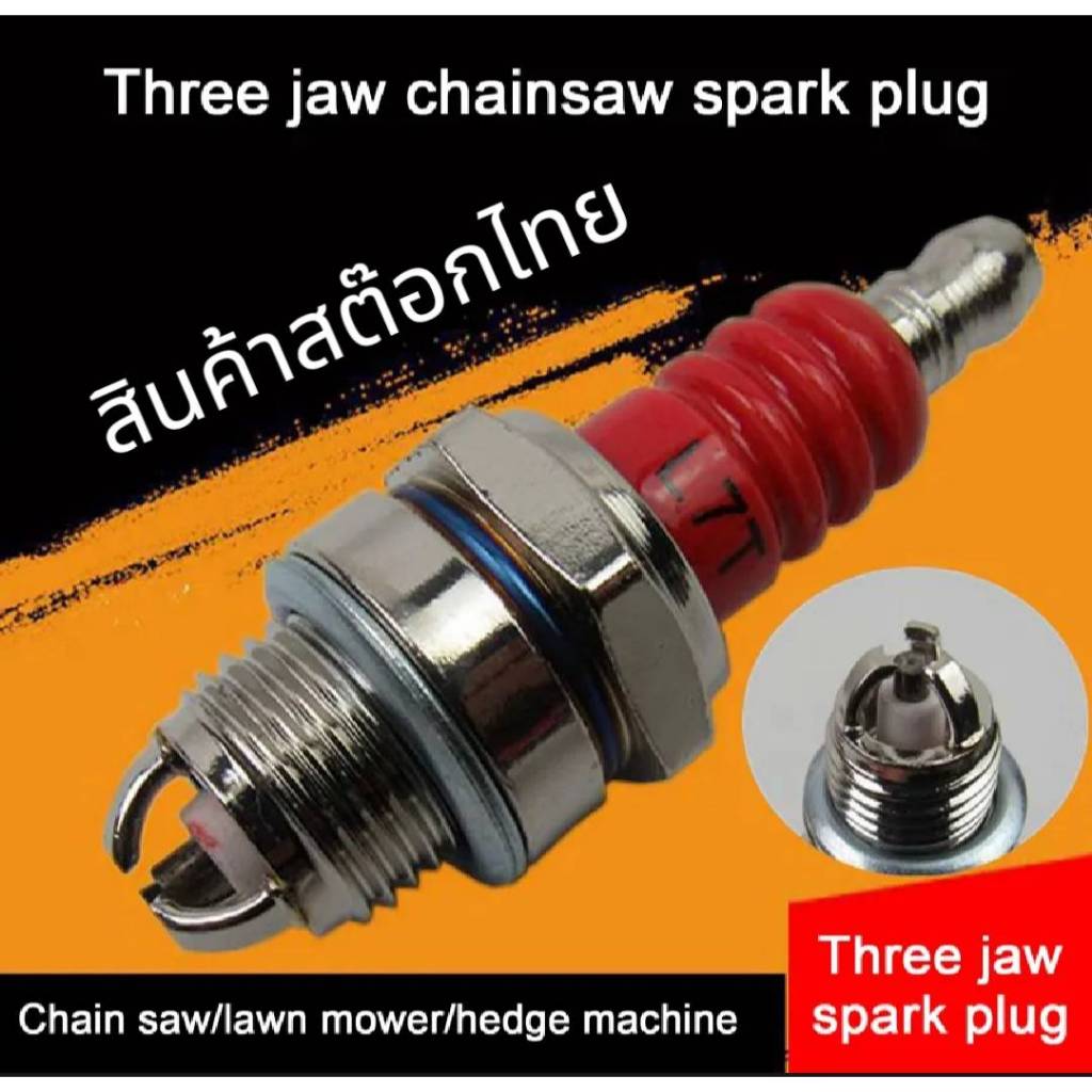 หัวเทียน 3 เขี้ยวอย่างดี L7T อิเล็กโทรด2จังหวะเลื่อยไฟฟ้าเครื่องเบนซินเครื่องเหลา2500 3800 4500 5200