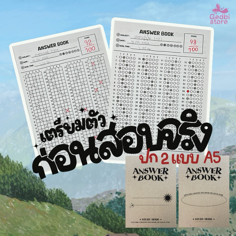 (พร้อมส่ง) answer book สมุดทำข้อสอบ 60หน้า