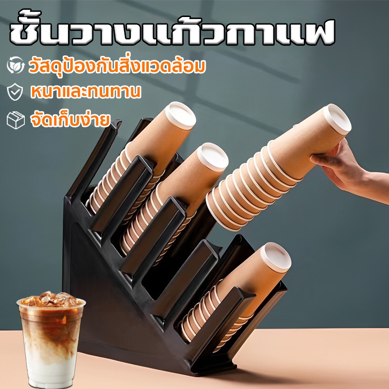 【จัดส่งทันที】ชั้นวางแก้วกาแฟ ที่ใส่แก้วกาแฟ  แบบตรง/แบบเฉียง  สี่ช่อง หนาทนทาน ประหยัดพื้นที่ 90%