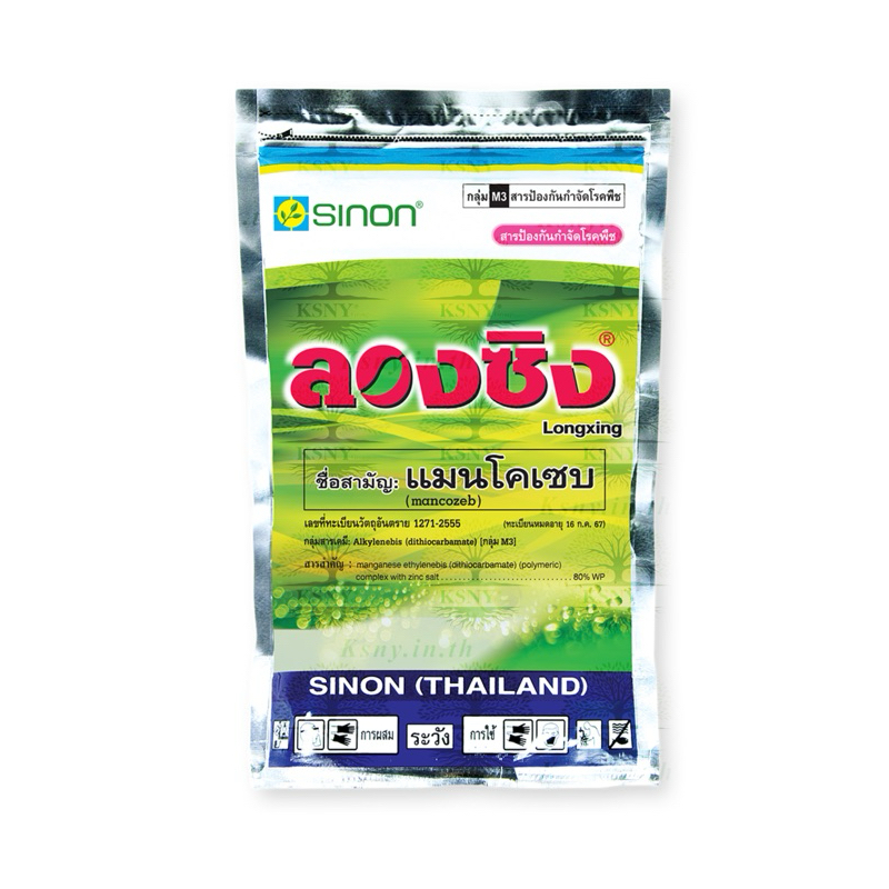 ลองซิง (แมนโคเซบ) โรคใบจุด โรคใบไหม้ โรคแอนแทรคโนส โรคราสนิม (ขนาด1kg.)