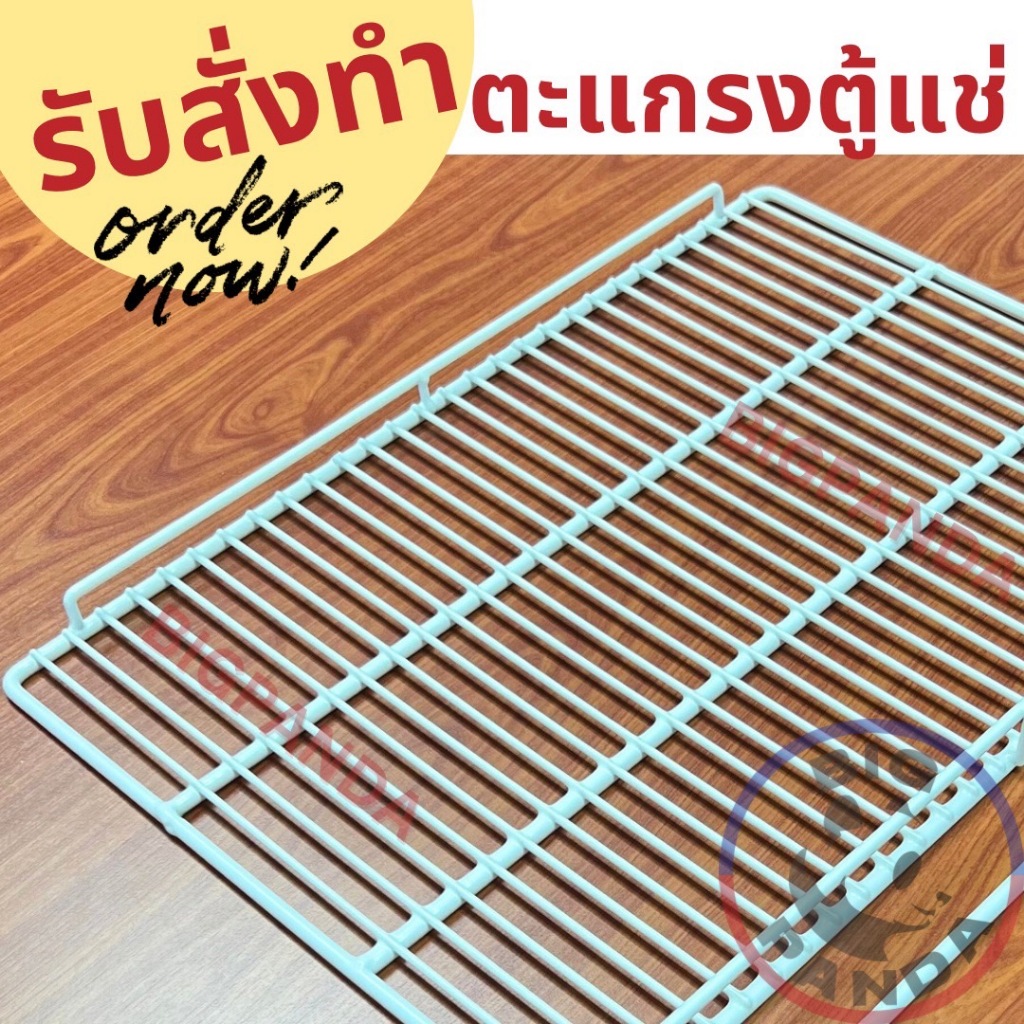 รับผลิตตะแกรงตู้แช่ทุกขนาด 1 ประตู, 2 ประตู, 3 ประตู สั่งทำตามไซส์ที่ต้องการได้เลย