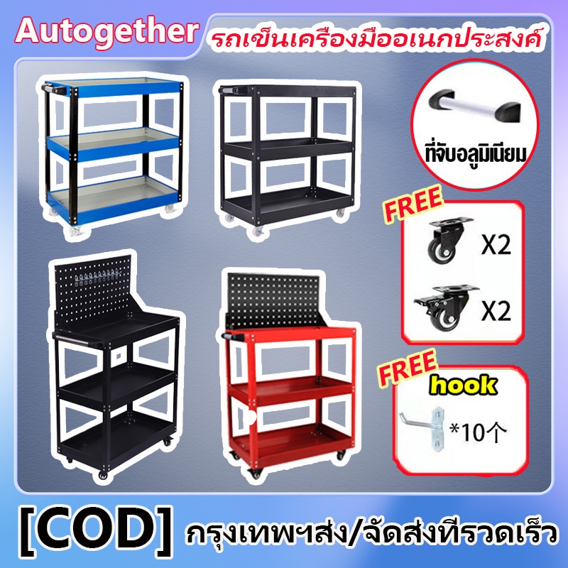 ชั้นวางเครื่องมือ 3ชั้น รถเข็นเครื่องมือช่าง รถเข็นเอนกประสงค์ แข็งแรงทนทาน ประกอบง่าย ซุปเปอร์สตีลอัลลอยด ต่อแผ่นชั้น