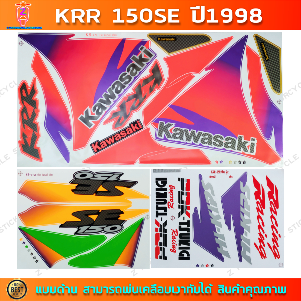 สติกเกอร์ KR SE ปี 1998 สติกเกอร์มอไซค์ Kawasaki KR 150SE ปี 1998