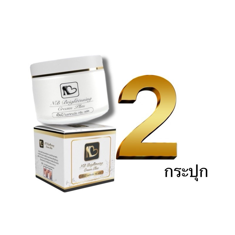 NB cream ครีมรักแร้ ลดรอยดำ หนังไก่ ระงับกลิ่นเต่า