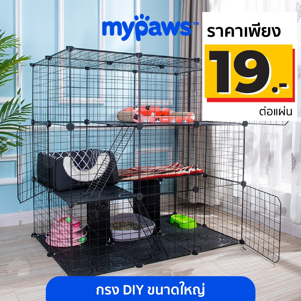 My Paws กรงแมว DIY เซตใหญ่ได้ถึง 50แผ่น ออกแบบได้ตามพื้นที่