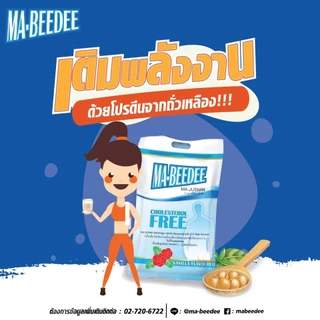 นมมาบีดี 2 กิโลกรัม (ฮาลาล)Mabeedee Majusmin Cholesterol Free 2kg (Halal)