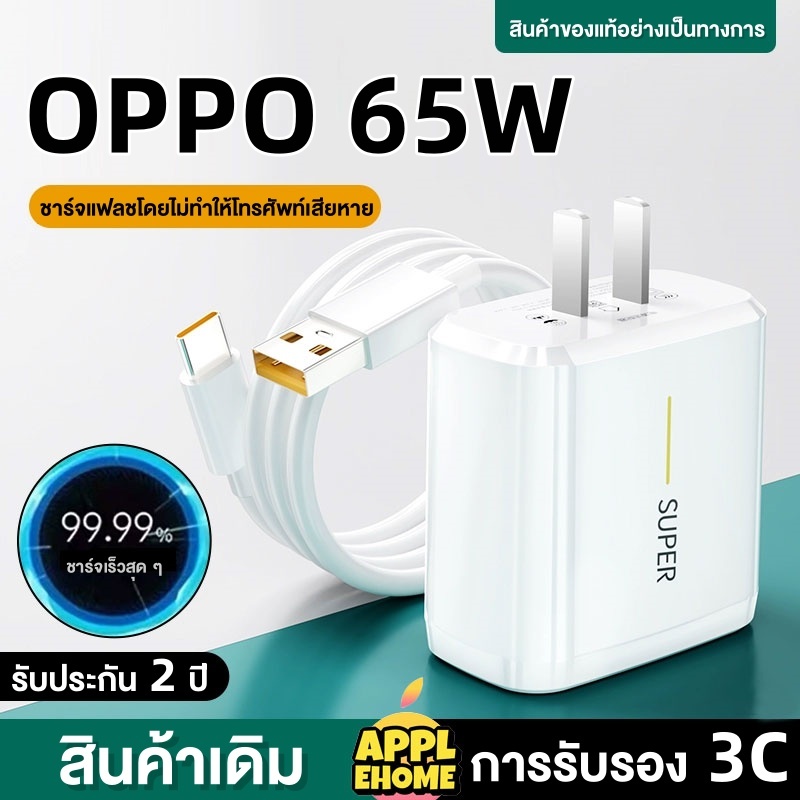 ซื้อ AP HOME 🔥 ชุดชาร์จออปโป้ OPPO Realme TYPE C 65W Super Vooc ของแท【หัวชาร์จ + สายชาร์จ 】