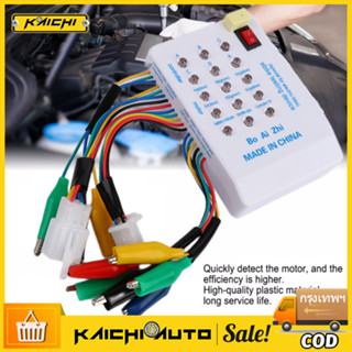 เครื่องตรวจเช็ครถไฟฟ้า เช็คมอตอร์ไฟฟ้า จักรยานไฟฟ้า สกูตเตอร…