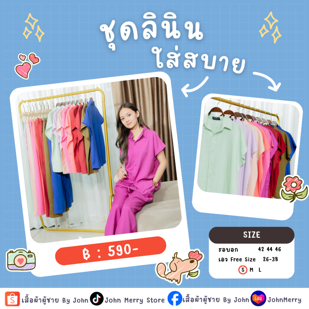 John Merry - ชุดลินิน ชุดเสื้อ กางขายาวผ้าลินิน ใส่สบาย ไม่ร้อน John Merry Linen-Cotton Blend Shirt 