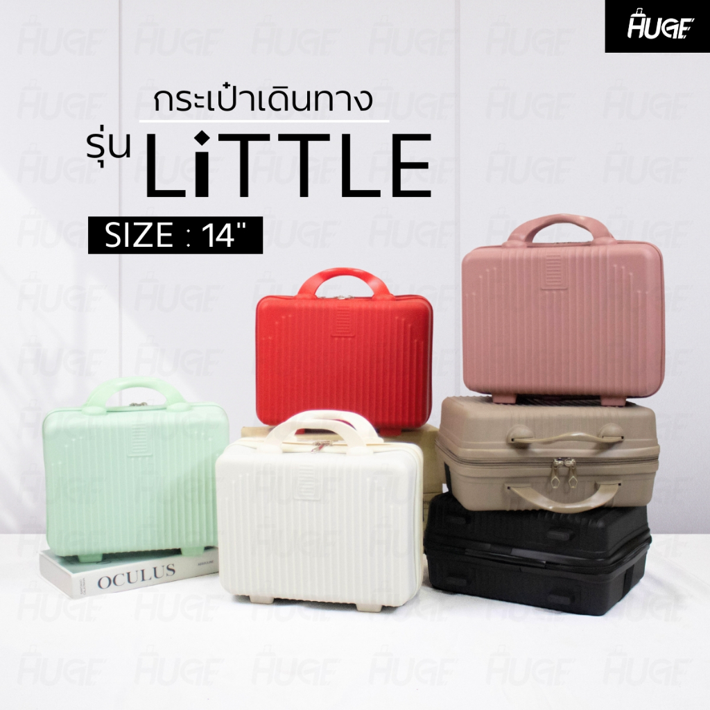 กระเป๋าเดินทาง รุ่น Little มีสายรัดสัมภาระ 2ช่อง ซิปรูดลื่นไม่ติดขัด กระเป๋าเดินทางเเบบถือ ขนาด14นิ้ว หูจับนุ่มมือ มี6สี