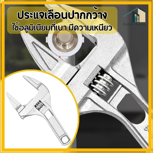 ประแจเลื่อนปากกว้าง 6-68 mm ประแจขันใต้อ่าง กุญแจเลื่อน ประแจจับท่อ ด้ามสั้น ประแจอเนกประสงค์