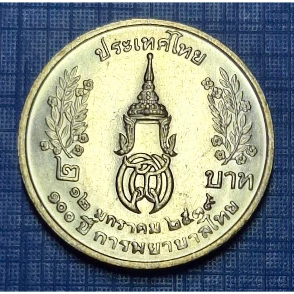 เหรียญ 2 บาท 100 ปี การพยาบาลไทย (ไม่ผ่านการใช้งาน) รับประกันเหรียญแท้