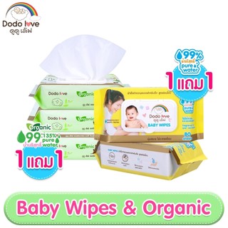 [1แถม1] ทิชชู่เปียก DODOLOVE Baby Wipes ผ้าเช็ดทำความสะอาดสำหรับเด็ก ออร์แกนิค ห่อใหญ่ 80 แผ่น