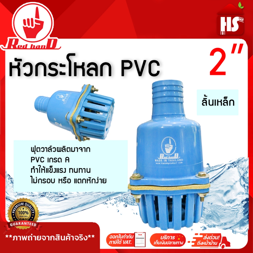 ฟุตวาล์ว หัวกระโหลก PVC ลิ้นเหล็ก  2 นิ้ว แบบสวม สีฟ้า Red Hand ตรามือ 242-S
