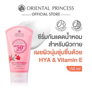 Oriental Princess กันแดด ซีรั่ม น้ำหอม Natural Sunscreen HYA Perfumed Body Serum SPF50+ PA+++