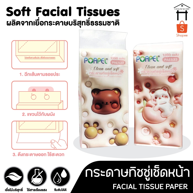 PAE-533 กระดาษทิชชู่แบบดึง กระดาษทิชชู่แขวนได้ กระดาษทิชชู่ หนา 4ชั้น 1350 แผ่น