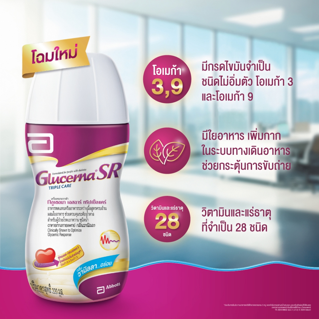 [EXP:02/05/2027] [ใหม่] Glucerna SR กลูเซอนา เอสอาร์ ชนิดน้ำ กลิ่นวานิลลา 220ml 30 ขวด สำหรับผู้ป่วยเบาหวาน