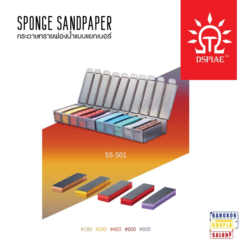 กระดาษทรายฟองน้ำแบบแยกเบอร์แยกขนาด #180-800 (Sponge Sandpaper) จาก Dspiae
