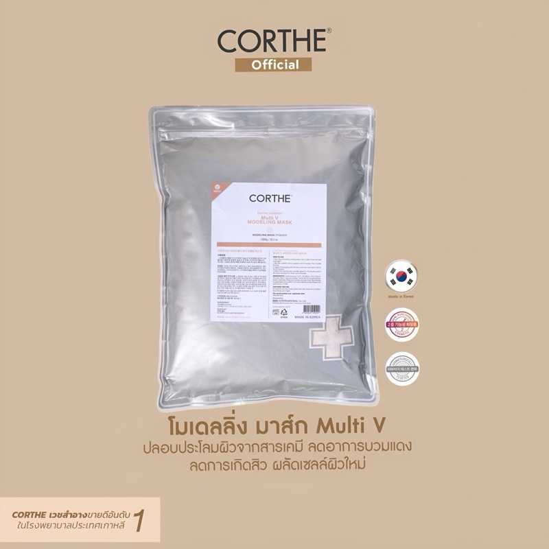 Corthe Multi V Modeling mask1000g มาส์กคลีนิกเกาหลี ลดริ้วรอย จุดด่างดำ เติมความชุ่มชื้น ให้ผิวไม่ขาดน้ำ
