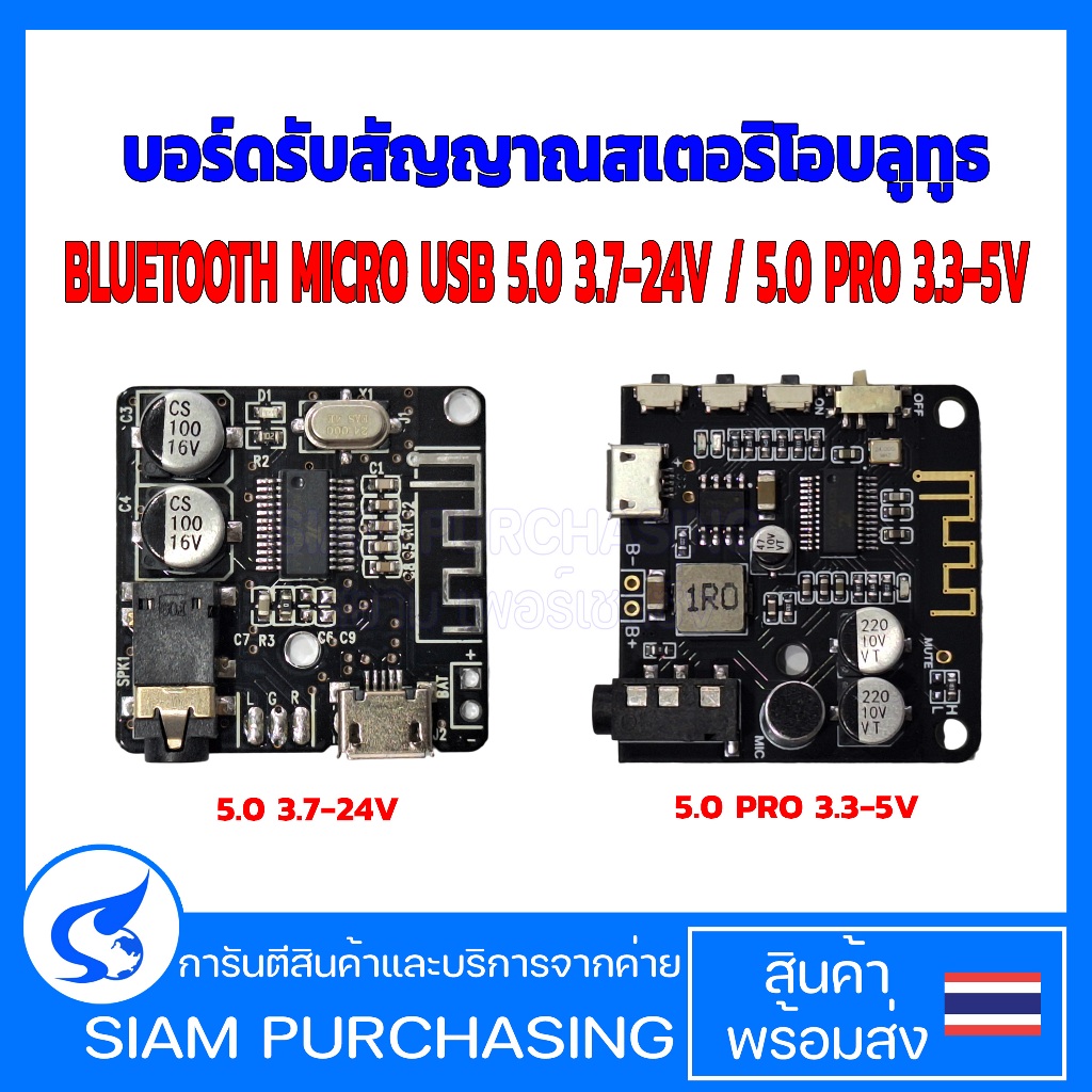 บอร์ดรับสัญญาณสเตอริโอบลูทูธ BLUETOOTH 5.0 3.7-5V  5.0 PRO 3.3-5V MICRO USB