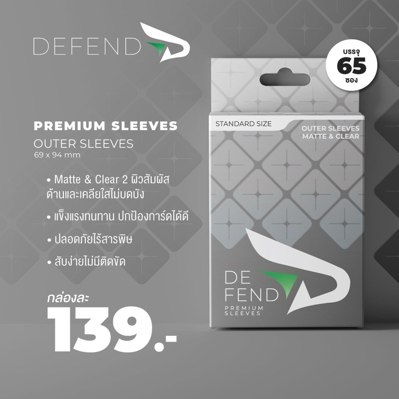 Defend D - Outer Sleeves Matte&Clear ซองคลุมสลีฟ ซองคลุมการ์ด สำหรับ Standard size (BOT,  Pokemon , MTG, One Piece )