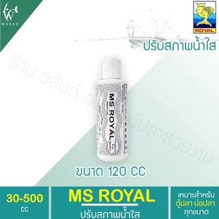 ปรับสภาพน้ำใส MS Royal (ขวดขาว)