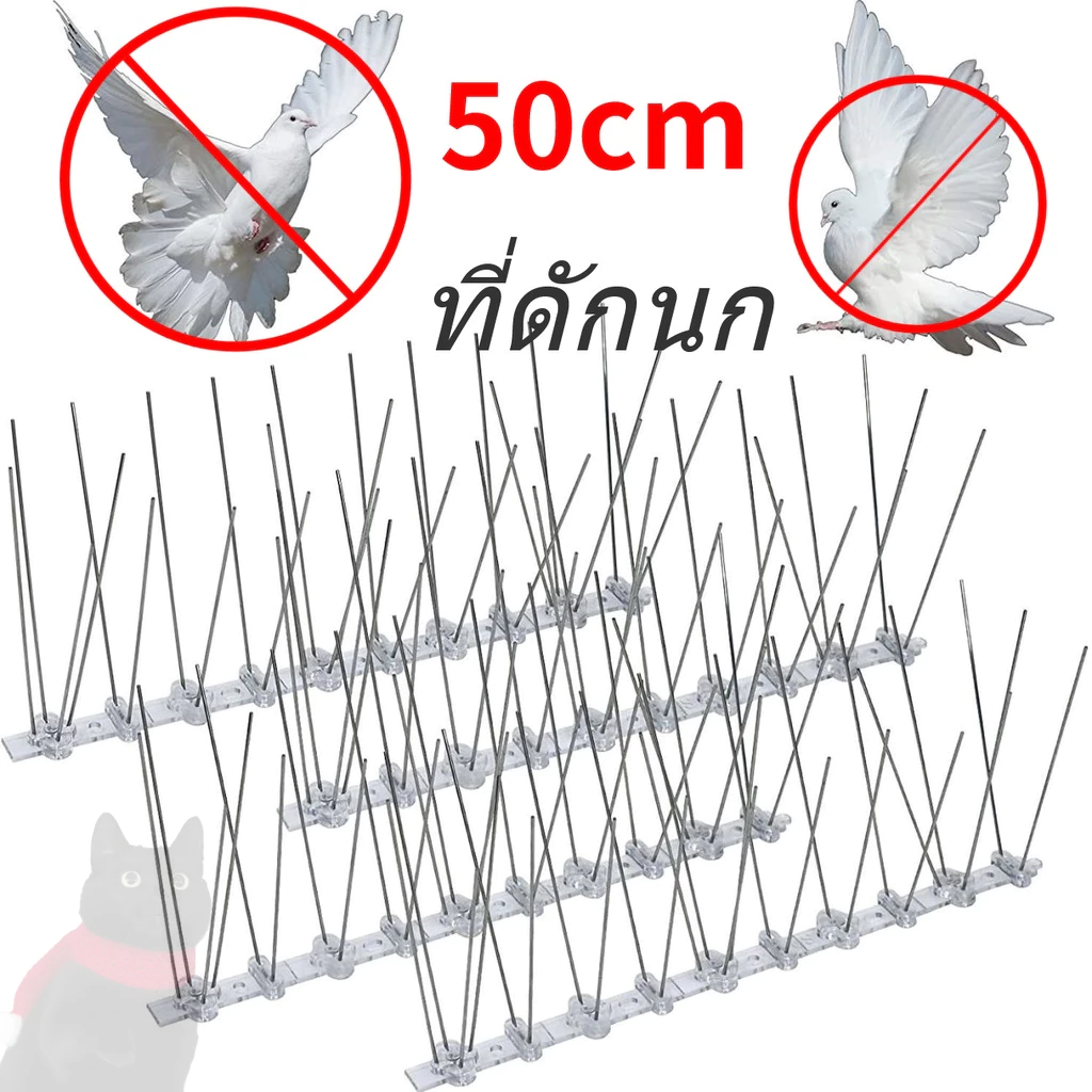 พร้อมส่ง!หนามไล่นก ไล่นกพิราบ ที่ดักนก กันนกพิราบ Bird Spikes กันนกเกาะ อุปกรณ์ไล่นกทำรัง ทนทาน Bird Spikes
