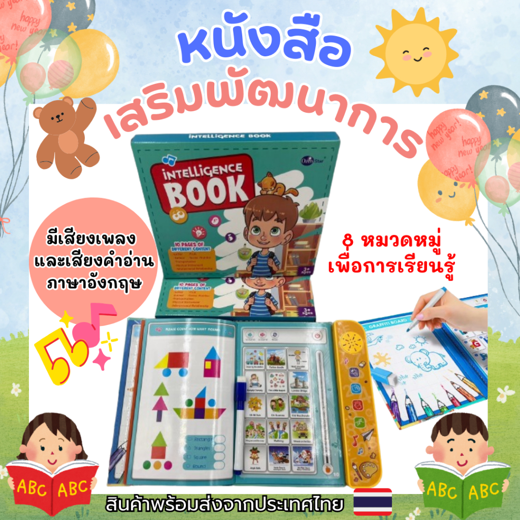 พร้อมส่งจากไทย ❗ หนังสือเสริมพัฒนาการ มีเสียงคำอ่านและเสียงเพลง ภาษาอังกฤษ มีแบบฝึกหัดให้ทำ  ฟรี ปากกาลบได้ 🖍📘