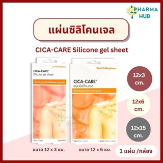CICA CARE silicone gel sheet แผ่นซิลิโคนเจล ชนิดใส ลดรอยแผลเ…