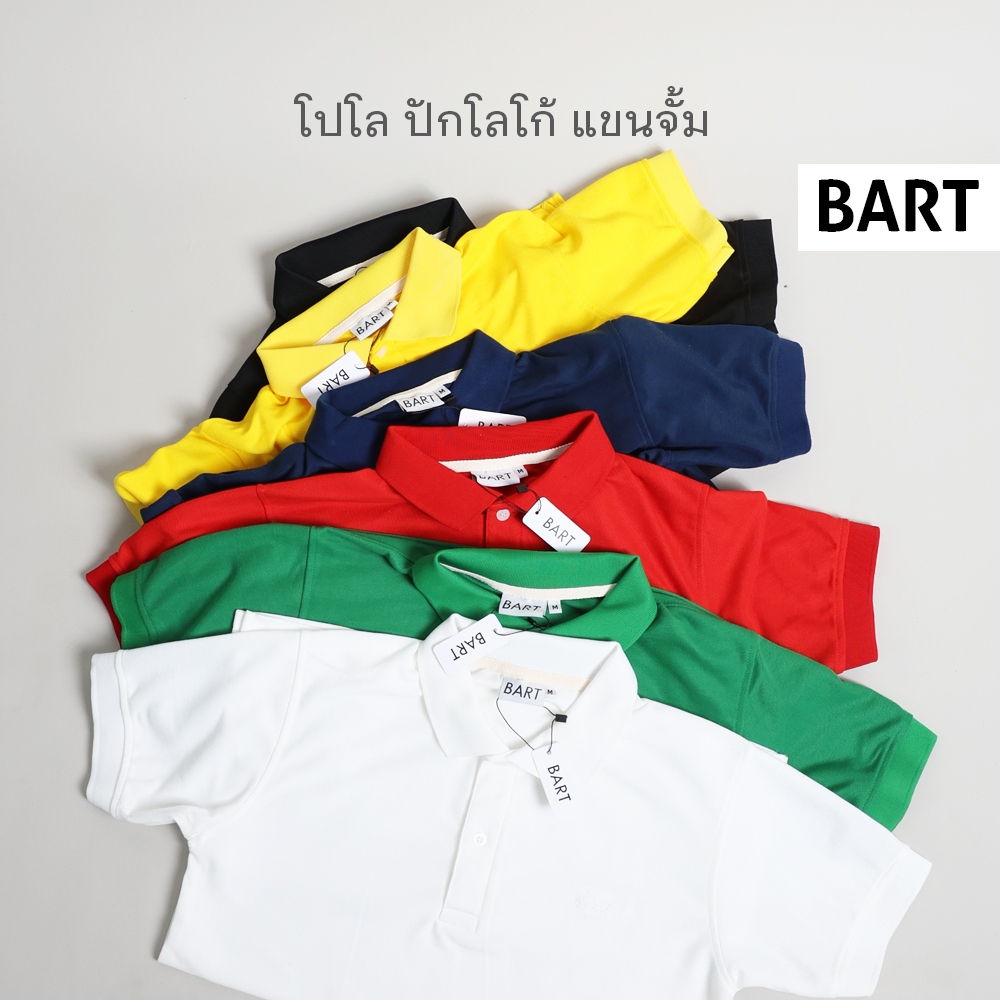 เสื้อโปโล ปักโลโก้  BART แขนจั้ม ผ้าจูติ ใส่ได้ ทั้ง ช ญ