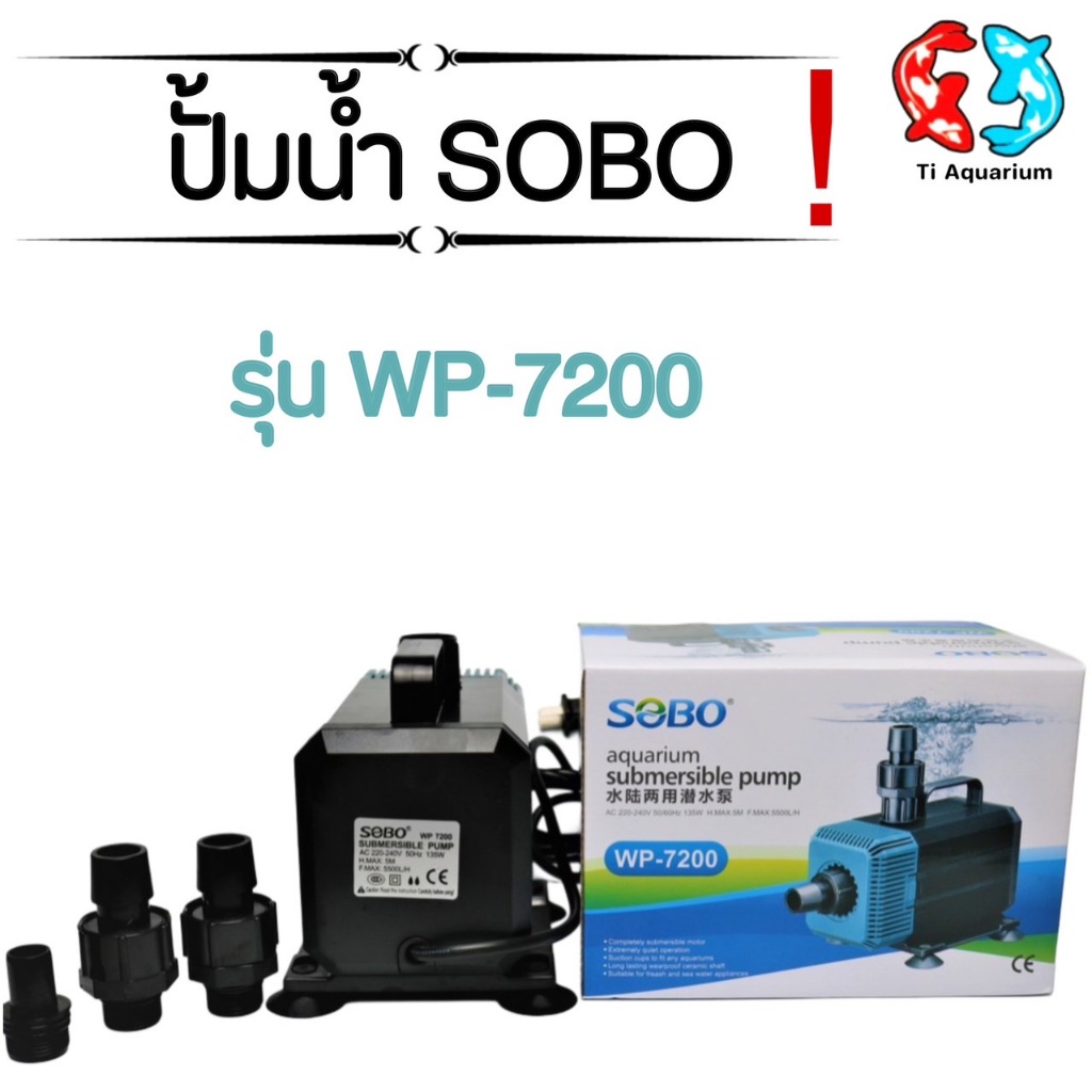 sobo wp-7200 ปั๊มน้ำ ปั้มน้ำพุ ปั้มบ่อ