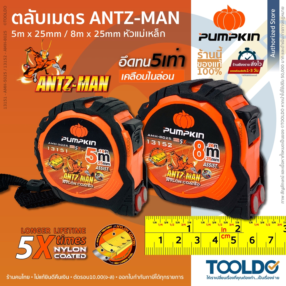 PUMPKIN ตลับเมตร หัวแม่เหล็ก 5ม 8ม x 25มม เคลือบไนล่อน ANTZ-MAN MAG HOOK ออโต้ล็อค Measure Tape