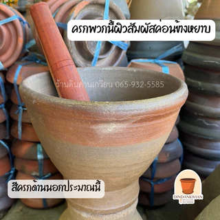 ครก ครกหินทราย ครกผสมหิน ครกใบใหญ่ ขนาด10-13นิ้ว ส่งของทุกวัน⚡️(บางรอบเป็นสากไม้แดงบางรอบเป็นสากไม้ตาล)